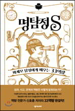 명탐정 S