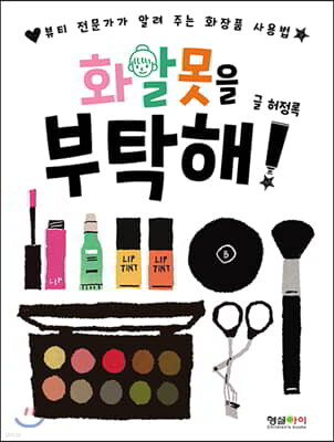 화알못을 부탁해!