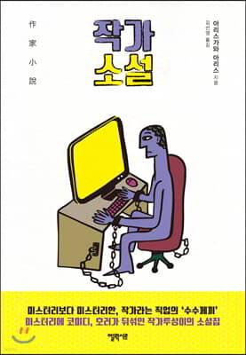 작가 소설
