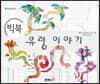 [빅북] 유령 이야기