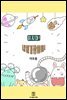 읽지마! 내일기장이야!