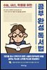 공부완성 독서법