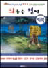 [빅북] 의좋은 형제