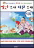 [빅북] 빨간 부채 파란 부채