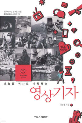 오늘을 역사로 기록하는 영상기자
