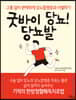 굿바이 당뇨! 당뇨발