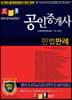 경록 공인중개사 민법판례