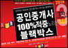 2019 경록 공인중개사 100%적중 노리는 블랙박스 2차