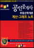 경록 공인중개사 부동산학개론 계산·그래프 노트