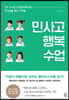 [대여] 민사고 행복 수업