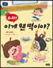 우와! 이게 웬 떡이야?