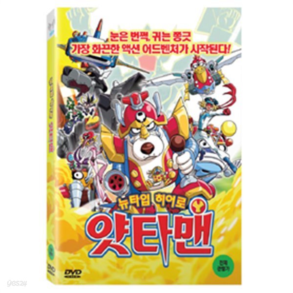 뉴타입 히어로 얏타맨 /DVD