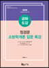 2020 금화도감 정경문 소방학개론 입문 특강