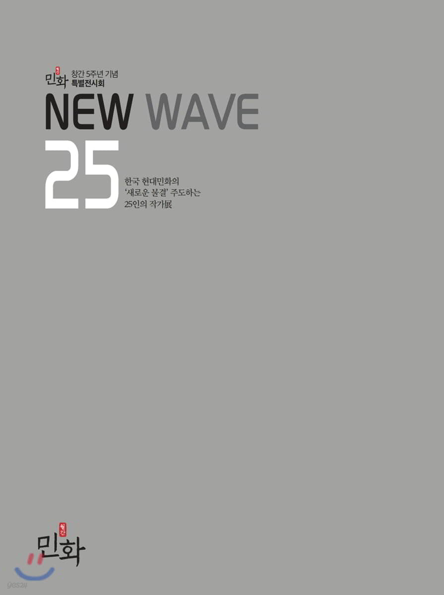 NEW WAVE 25