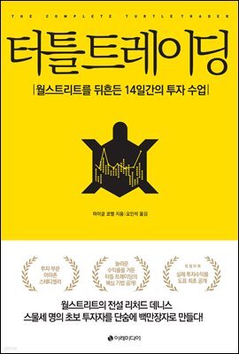 터틀 트레이딩