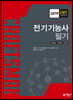2019 전기기능사 필기