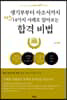 생기부부터 자소서까지 14가지 사례로 알아보는 합격 비법