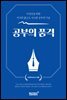 공부의 품격