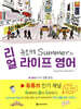 뉴요커 Summer의 리얼 라이프 영어 : ＋ plus 미국 생활 꿀팁