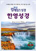 한글킹제임스성경 한영성경 무색인 (천연우피)
