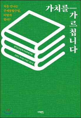 가치를 가르칩니다