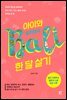 [대여] 아이와 발리에서 한 달 살기