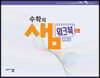 수학의 샘 고등 수학(상) 워크북 연습 문제편