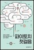 파이토치 첫걸음