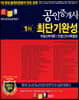 경록 공인중개사 최단기완성 1차