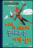 피터와 네드의 끝내주는 여행 일기