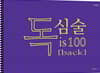 독심술 is 100[back]