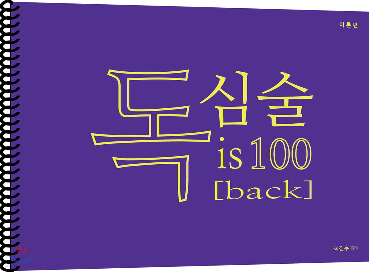 독심술 is 100[back]