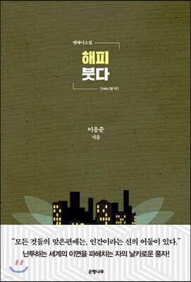 해피 붓다