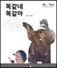 똑같네 똑같아