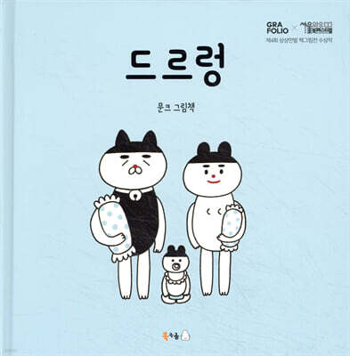 드르렁