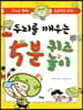 두뇌를 깨우는 5분 퀴즈 놀이