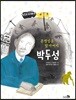 훈맹정음 할아버지 박두성 - 바람그림책 71