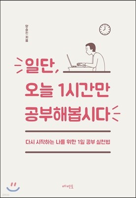 일단, 오늘 1시간만 공부해봅시다