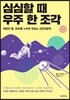 심심할때 우주 한 조각