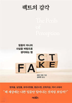 팩트의 감각