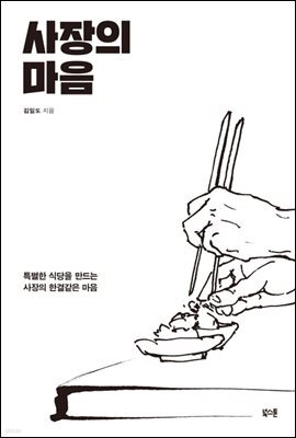 사장의 마음