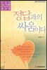 정답과의 싸움이다