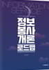 정보봉사개론 로드맵