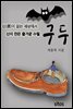 구두