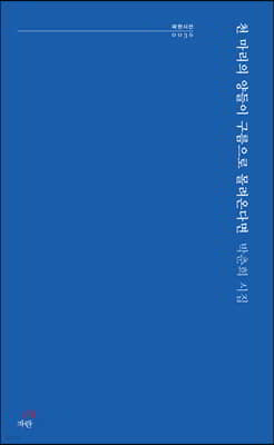 천 마리의 양들이 구름으로 몰려온다면
