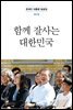 문재인 대통령 말글집 제2권 ('18-'19)