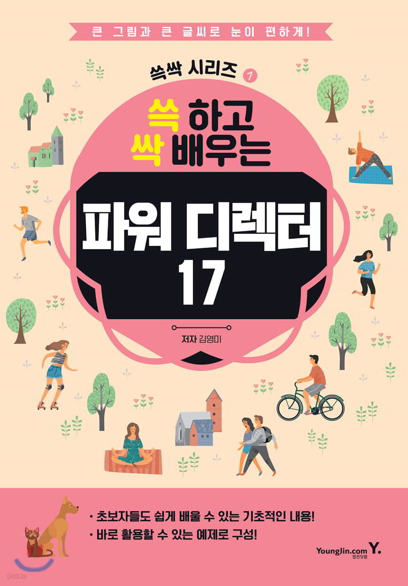 쓱 하고 싹 배우는 파워디렉터 17