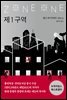 제1구역