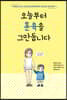 오늘부터 훈육을 그만둡니다