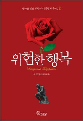 위험한 행복